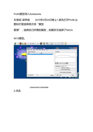 Profili翼型导入Solidworks.docx