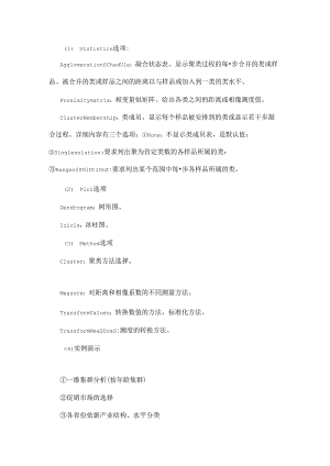 SPSS统计分析及统计图表的绘制指导书.docx