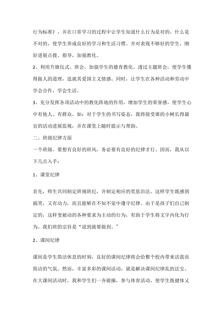 2024小学班主任工作计划范文5篇.docx_第2页