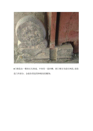 真实的老北京四合院（十五）门礅篇.docx