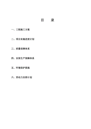 档案馆高压细水雾系统工程施工组织方案.doc