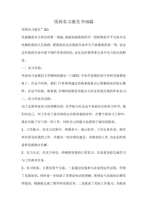 顶岗实习报告书.docx