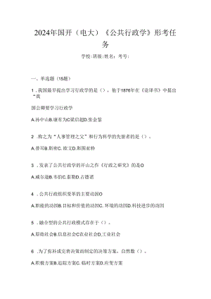 2024年国开（电大）《公共行政学》形考任务.docx