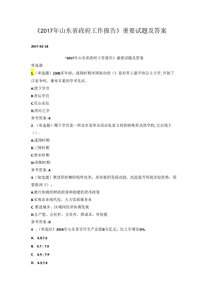 山东省政府工作报告题目.docx