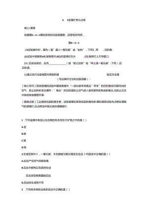 6.3 金属矿物与冶炼.docx
