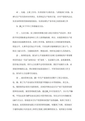生产厂长工作计划.docx