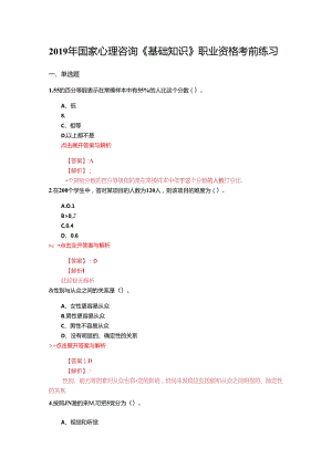 心理咨询《基础知识》复习题集(第1382篇).docx