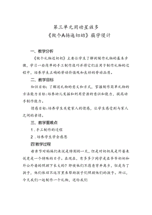 《做个礼物送奶奶》（教案）一年级上册劳动人民版.docx