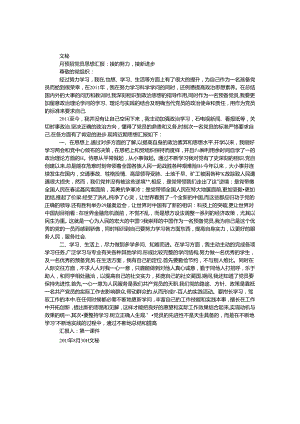 9月预备党员思想汇报：继续努力继续进步.docx