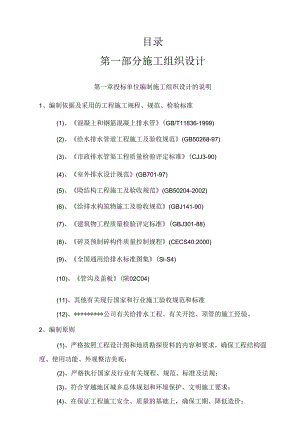 市政管道工程施工组织设计方案_转自RTF.docx