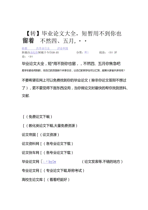 a毕业论文大全Word-文档.docx