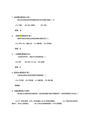 用电监察(检查)员(第二版)-初级工-选择题.docx