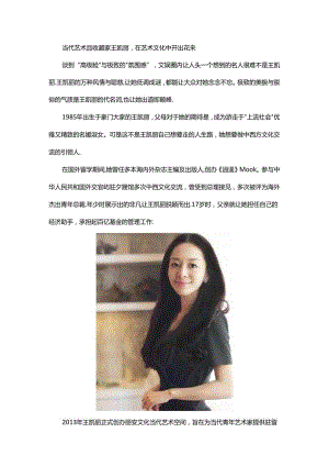 当代艺术品收藏家王凯丽在艺术文化中开出花来.docx
