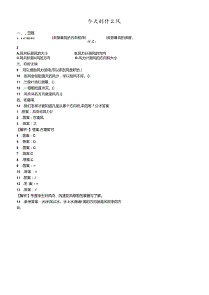 三年级下册科学一课一练 4.4今天刮什么风∣苏教版.docx