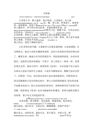 颜氏家训序致篇拼音.docx