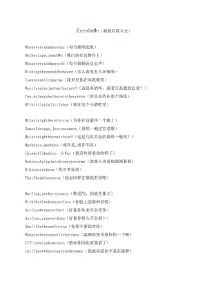 Eyes-On-Me-歌词中英对照.docx