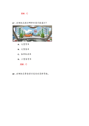 2025年驾照考试C照科目四必考重点题库及答案（共200题）.docx