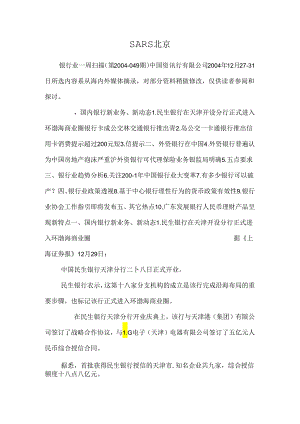 SARS北京.docx