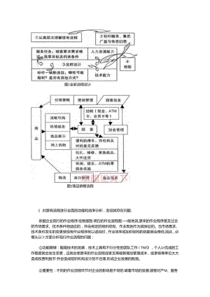BRP在柯达公司的应用.docx