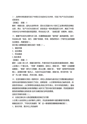2024年事业单位教师招聘（言语理解与表达）300题及完整答案（网校专用）.docx