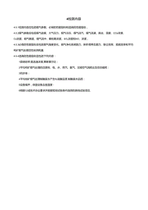 活性炭法烧结球团烟气净化系统性能验收标准.docx