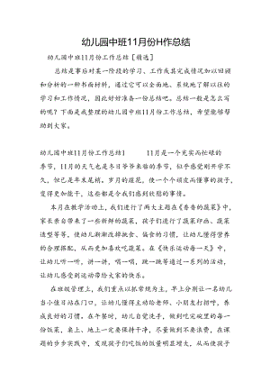 幼儿园中班11月份工作总结.docx