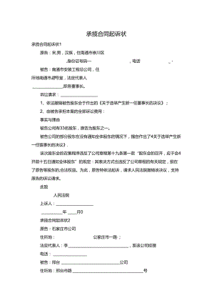 承揽合同起诉状.docx
