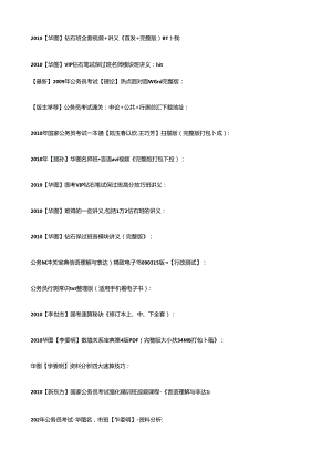 qv-hqzq0公务员申论热点：网络监管问题.docx