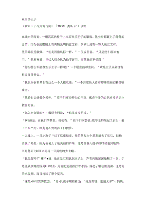 The happy prince 快乐王子翻译.docx