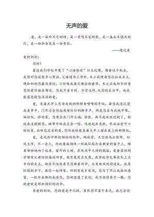 心理健康书信作品征集评比作品.docx