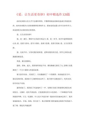 《爱让生活更美好》初中精选作文5篇.docx