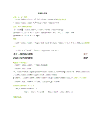 linux-NIS服务器.docx