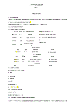 ANSYS电场分析教程经典入门教程.docx