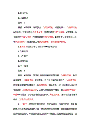 2024职测考试题（含答案）.docx