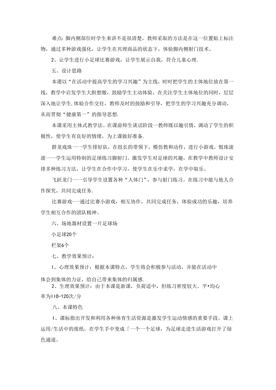 小学三年级体育教案一等奖范文.docx_第2页