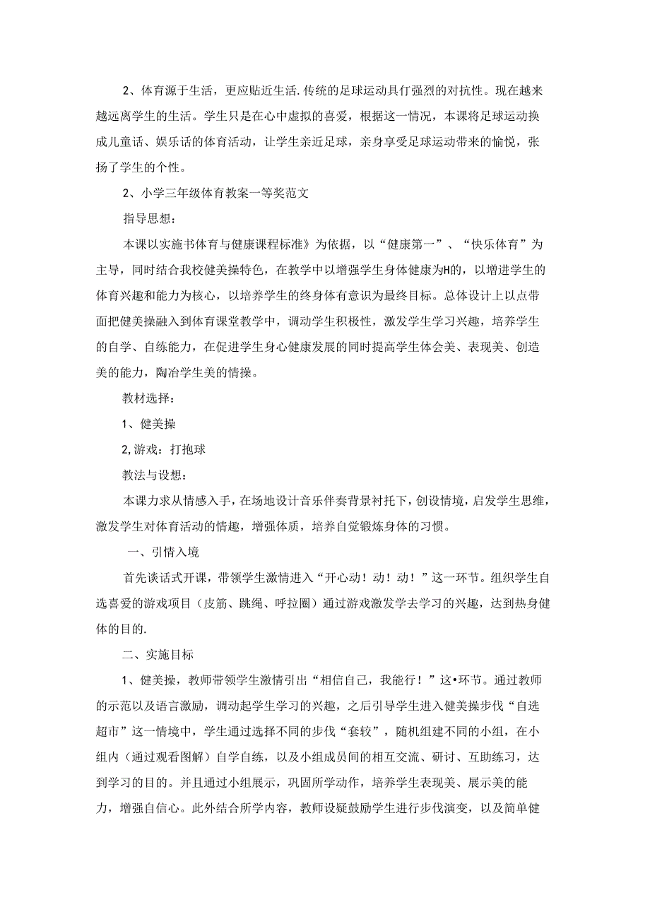 小学三年级体育教案一等奖范文.docx_第3页
