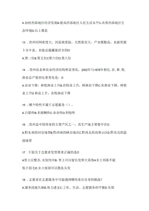 2024年度大学生志愿服务西部计划考试参考题库.docx