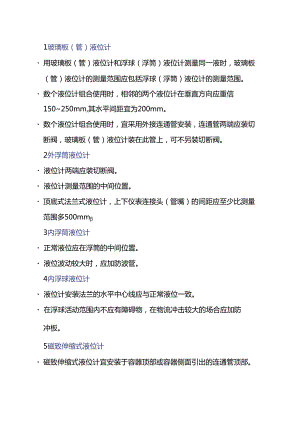 常见8种液位计安装规范详解.docx