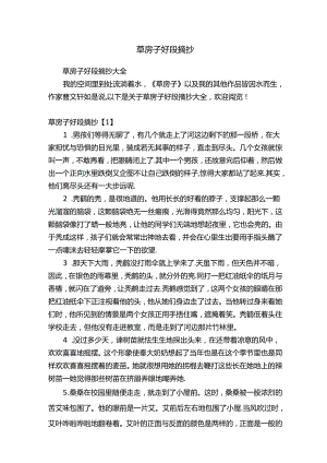 草房子好段摘抄大全.docx