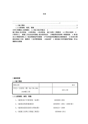 框架结构钢筋施工方案.doc