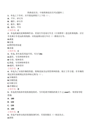 铁路连结员：中级铁路连结员考试题库三.docx