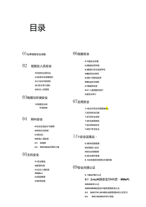 纷享销客连接型CRM安全橙皮书(2024).docx