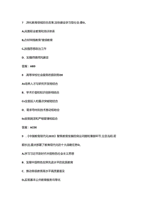 高校教师资格《高等教育学》考试复习题库大全-下（多选、判断题汇总）.docx