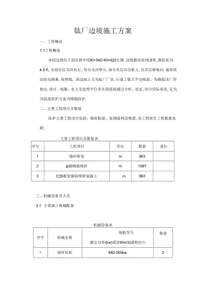 2024年最新高边坡施工方案.docx
