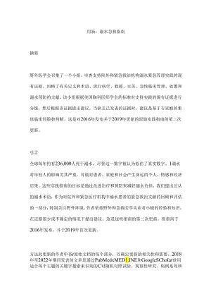 最新：溺水急救指南.docx