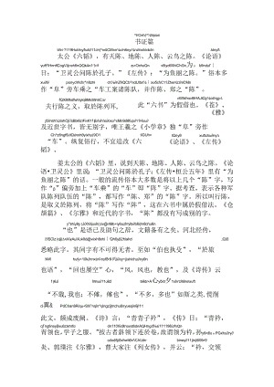 颜氏家训书证篇拼音版.docx