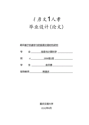 基于机器学习的股票交易时机研究.docx
