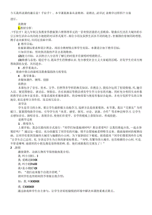 三年级下音乐说课稿手拉手_苏教版.docx