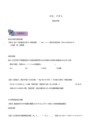 专题70 方程与不等式中的新定义问题（原卷版）.docx
