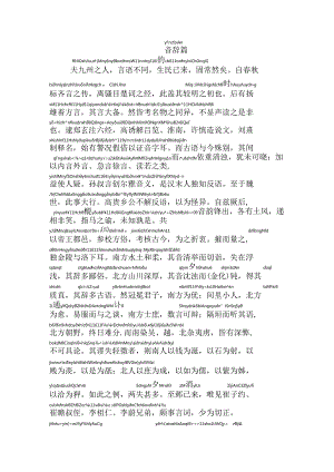 颜氏家训音辞篇拼音版.docx